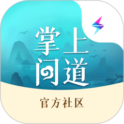 掌上问道 2.24.1 最新版
