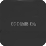 EDD次元避风港