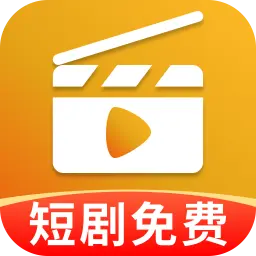 免费短剧宝库