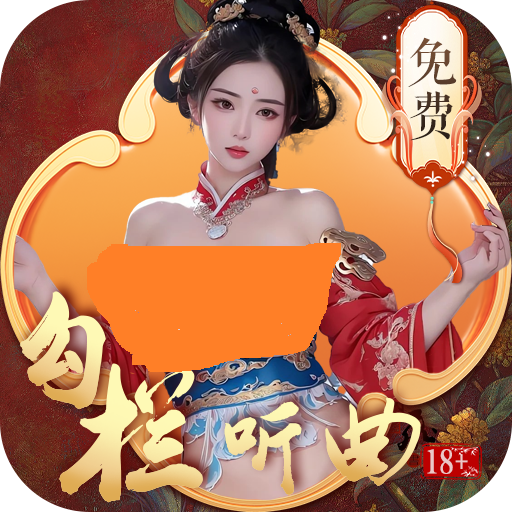 勾栏听曲