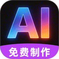 AI视频制作助手