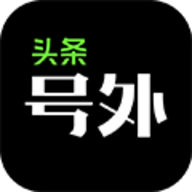 头条号外
