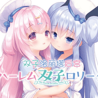 双子洛丽塔 1.0 安卓版