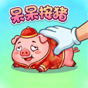 呆呆按猪 1.1 安卓版