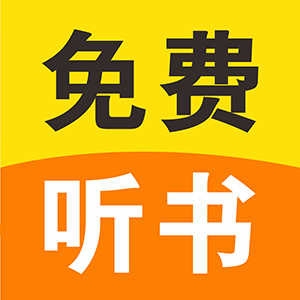 畅听听书