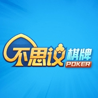 不思议棋牌2018年版