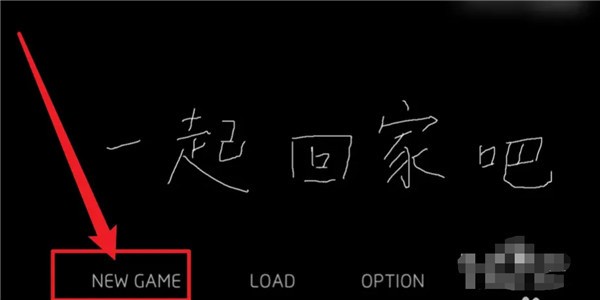 一起回家吧