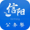 信阳公务餐