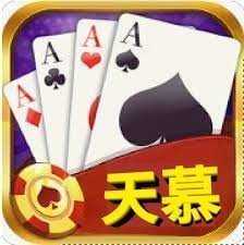 天慕棋牌苹果版