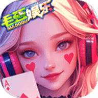 毛豆棋牌ios苹果版
