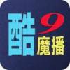 酷9魔播多线 酷9魔播_bz64_1776.2 安卓版