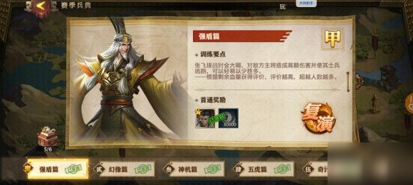 少年三国志零赛季兵典攻略大全 赛季兵典1-6关站位破解通关总汇