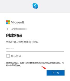 Skype怎么注册