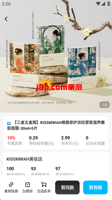 天天速剪会员版