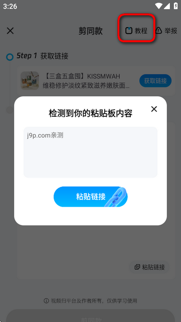 天天速剪会员版