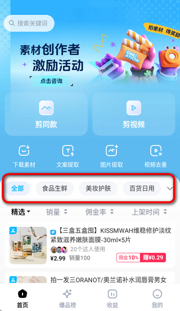 天天速剪会员版