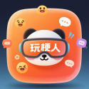 玩梗人 1.0 安卓版