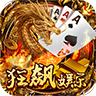 狂飙棋牌