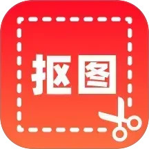 全能抠图大师 1.0.5 安卓版