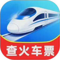 铁路火车余票购票 1.5.1.4 安卓版