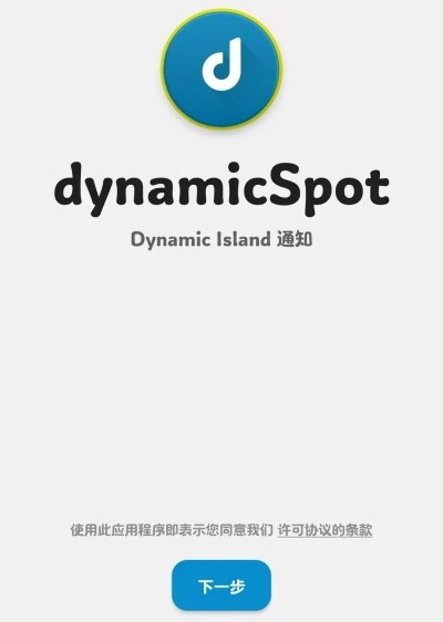 dynamicSpot软件使用方式-1