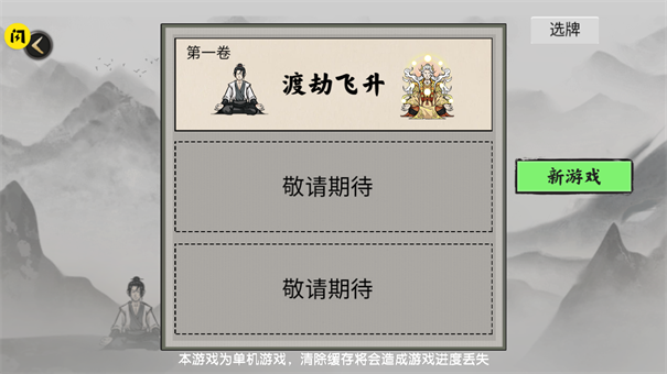 堆叠修仙最新版