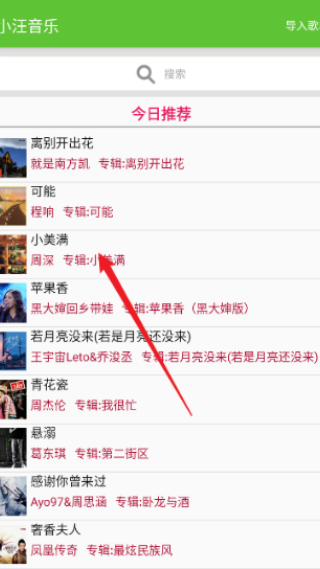 小汪音乐app官方版下载