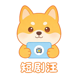 短剧汪 2.0.2 安卓版