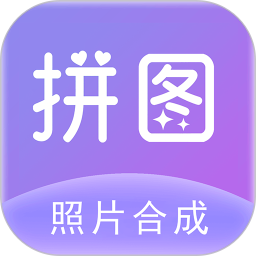 照片拼图