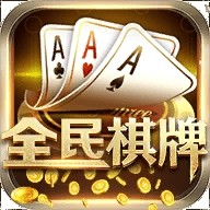 全民棋牌