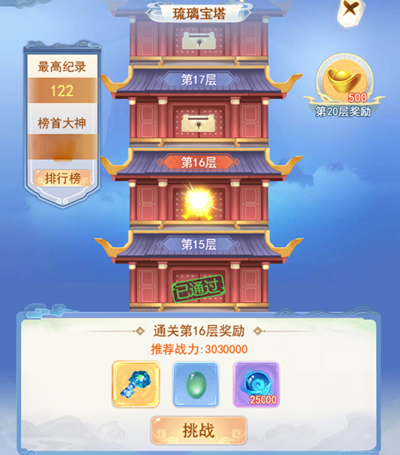 凡人飞剑琉璃宝塔副本介绍