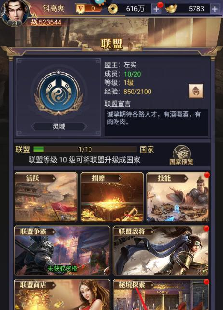 止戈之战怎么提升联盟等级？