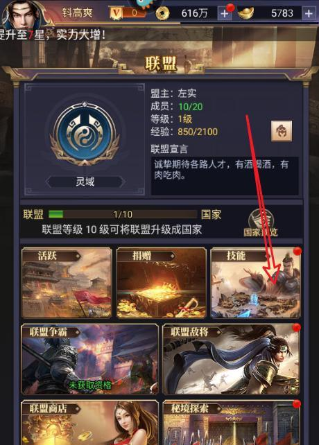 止戈之战怎么提升联盟等级？