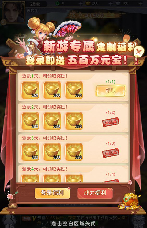 神州豪侠手游福利介绍