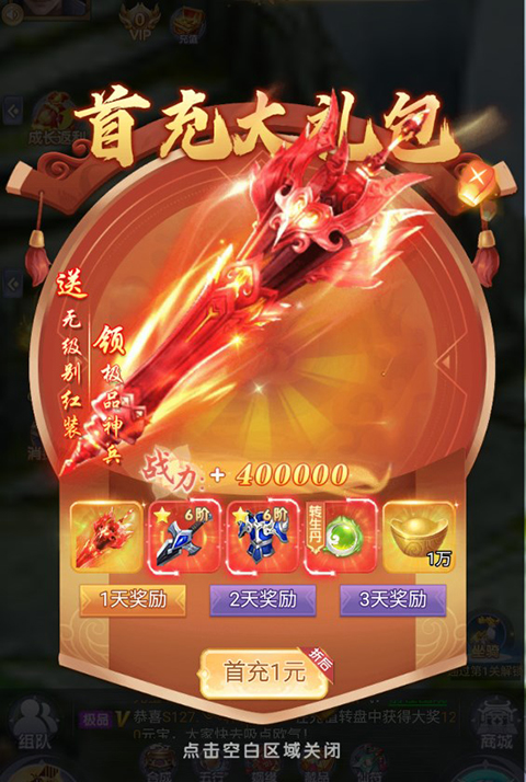 神州豪侠手游福利介绍