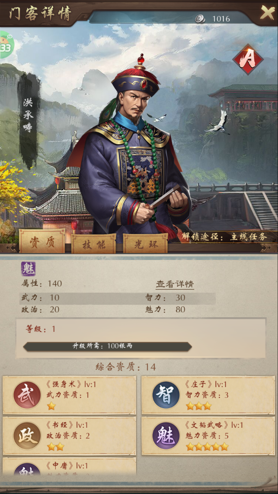 武林争霸门客攻略
