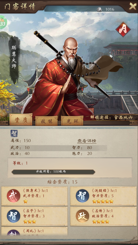 武林争霸门客攻略