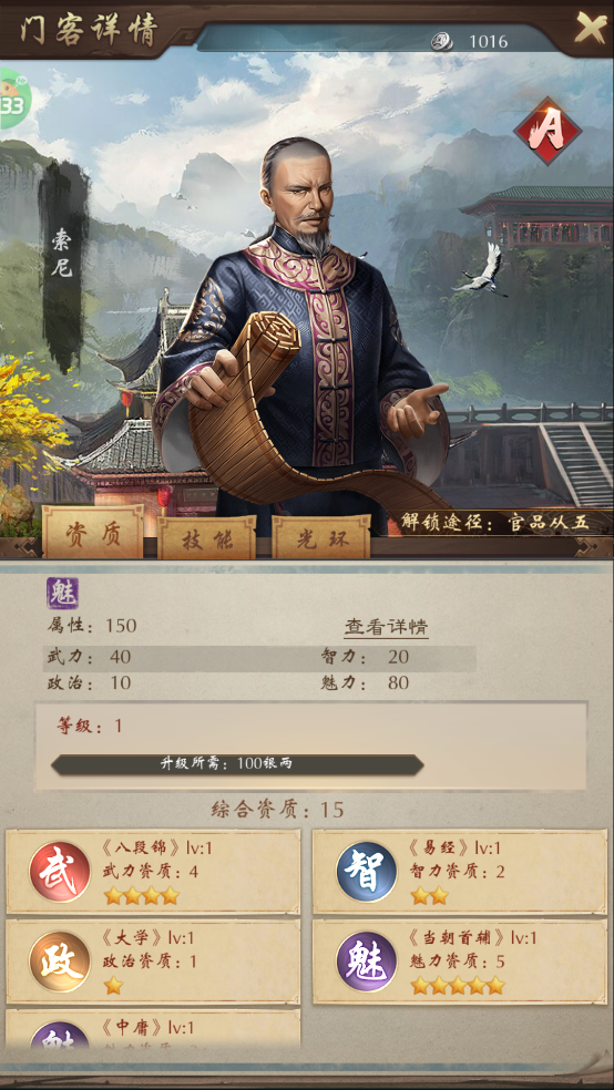 武林争霸门客攻略