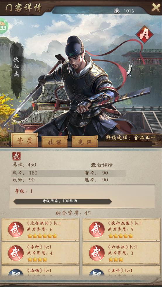 武林争霸门客攻略