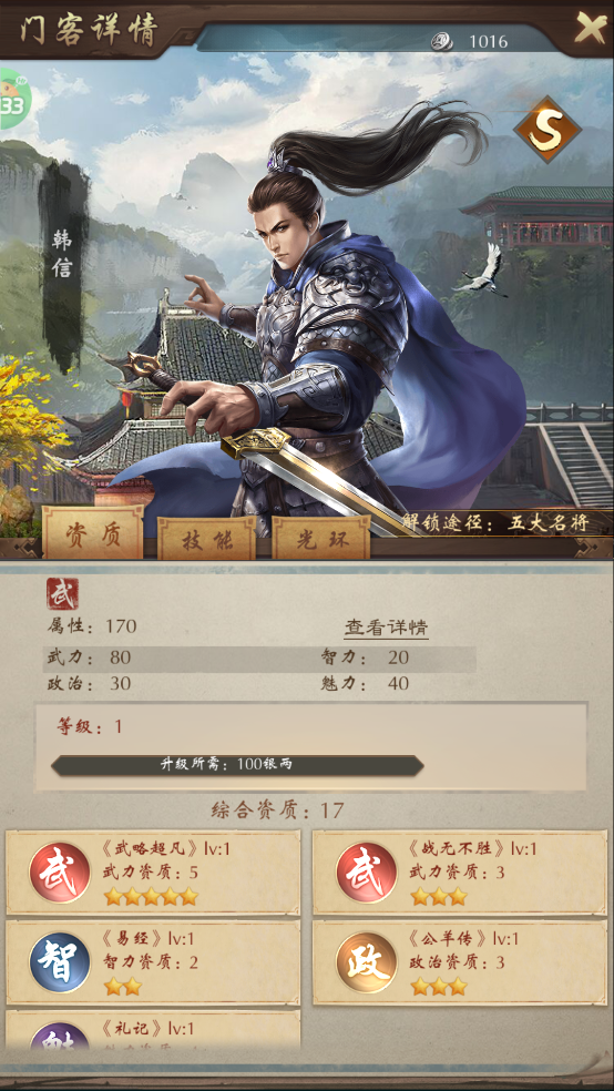 武林争霸门客攻略