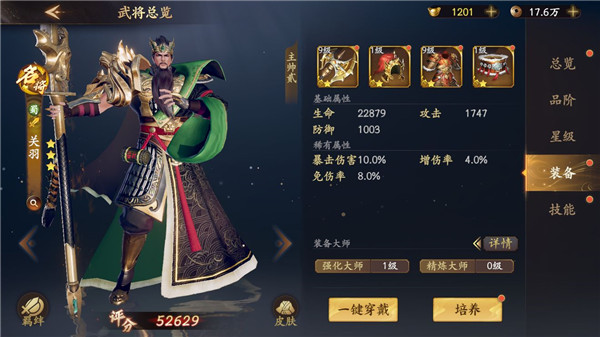乱世逐鹿武将攻略