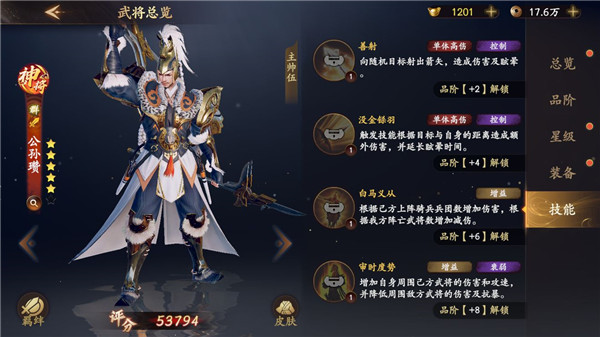 乱世逐鹿武将攻略