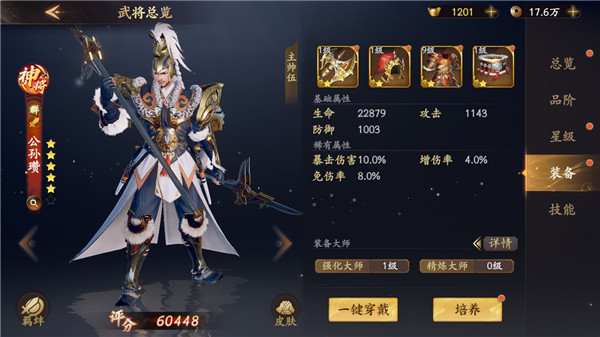 乱世逐鹿武将攻略