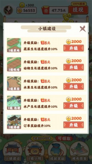 江南小院赚钱游戏