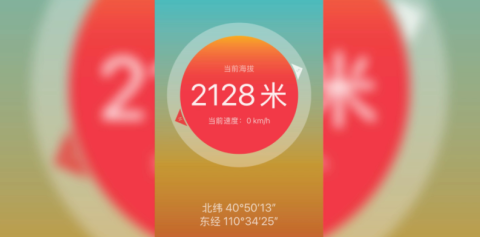 海拔高度app