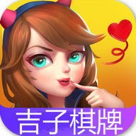 吉子棋牌苹果版