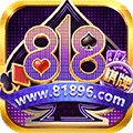 818棋牌娱乐