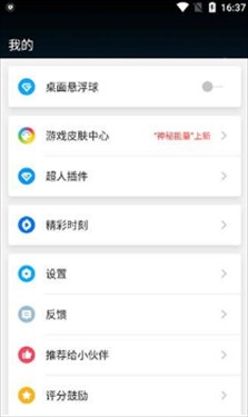 游戏超人辅助器
