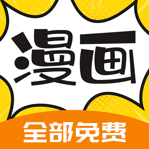 漫画360漫画免费阅读 5.3.0 安卓版
