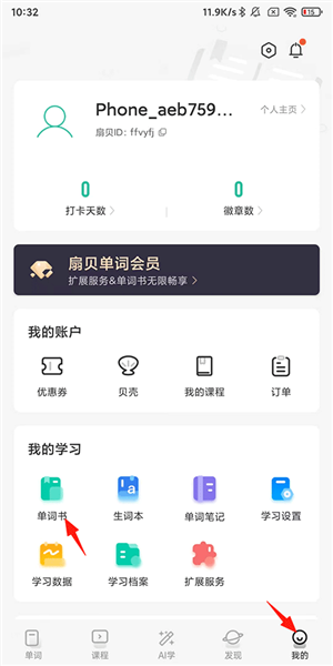 扇贝单词怎么删除单词书配图1